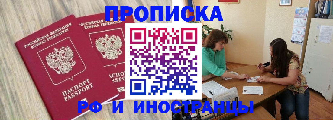 прописка для школы в Фрязино