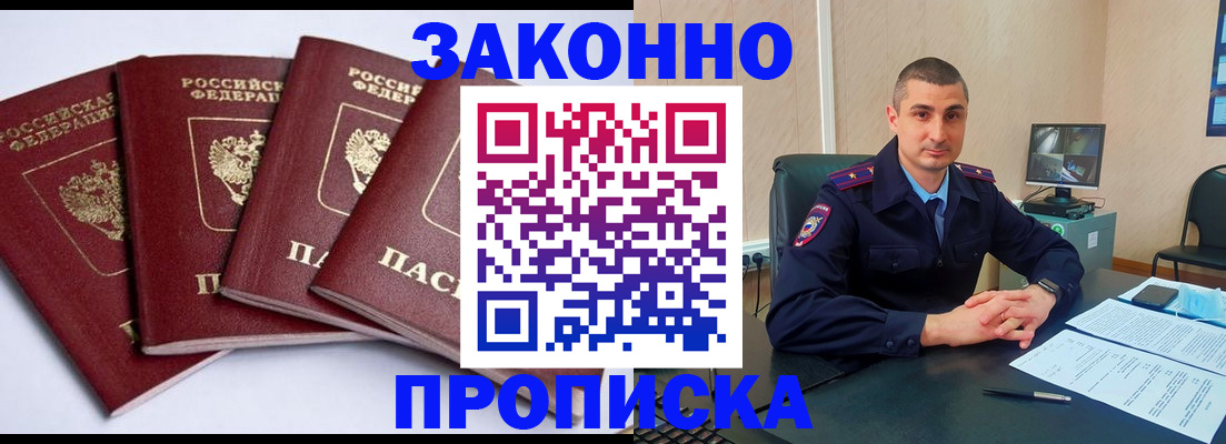 прописка регистрация в Фрязино