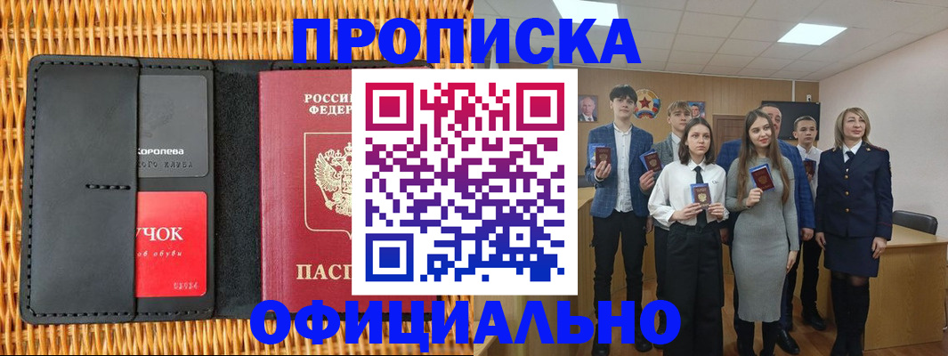 временная прописка в Фрязино