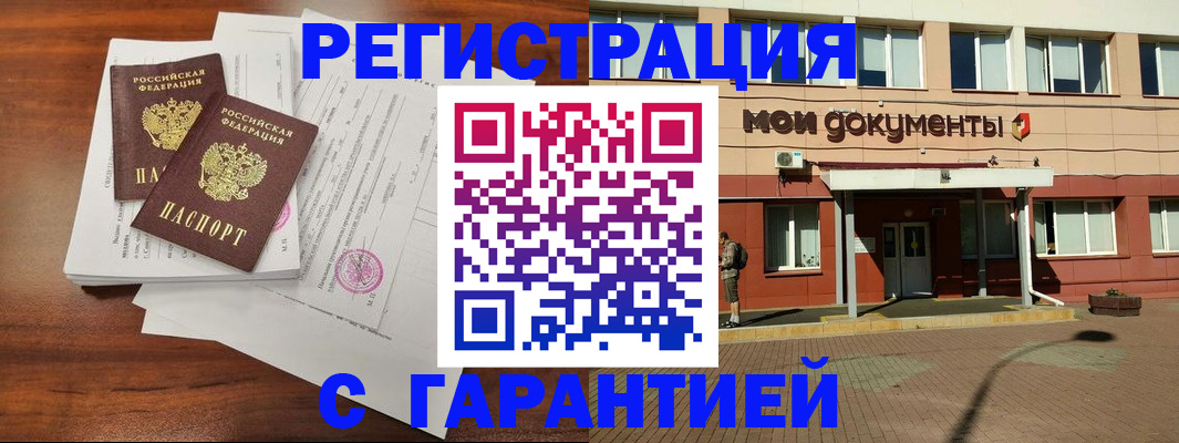 прописка для работы в Фрязино